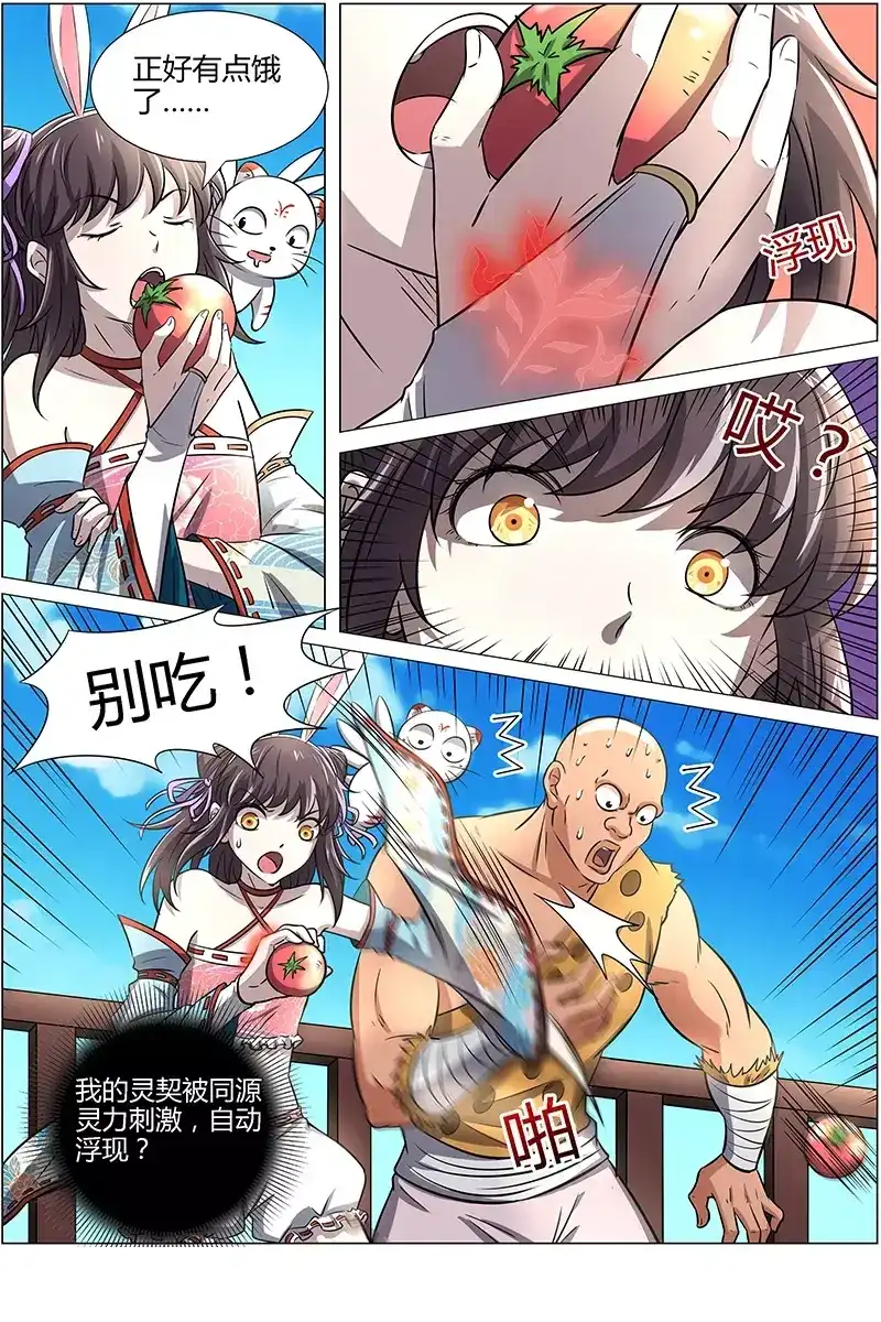 第206话可疑人物-驭灵师-时代漫王（第4张）
