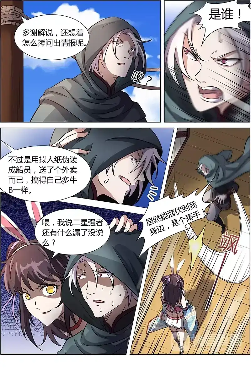 第206话可疑人物-驭灵师-时代漫王（第7张）