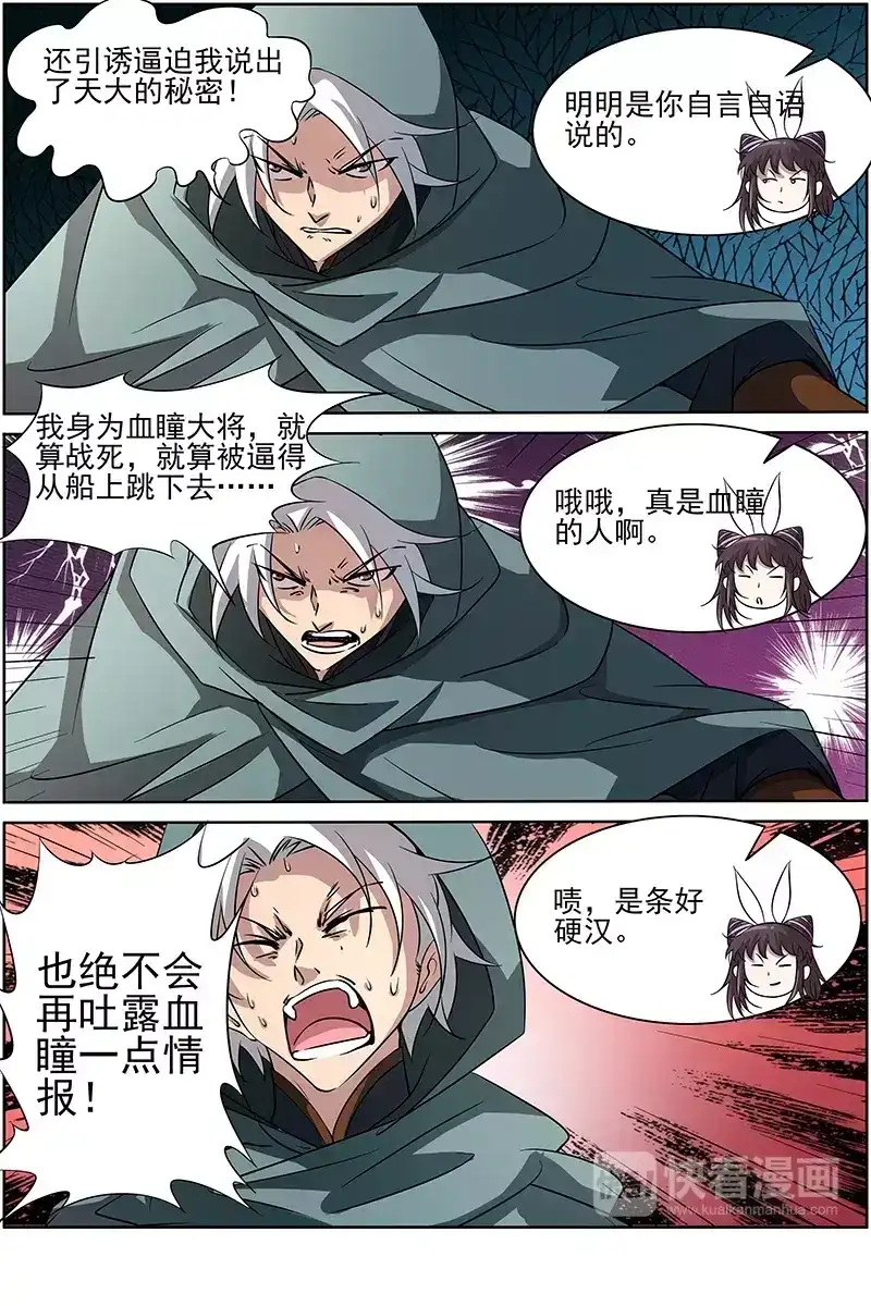 第206话可疑人物-驭灵师-时代漫王（第8张）