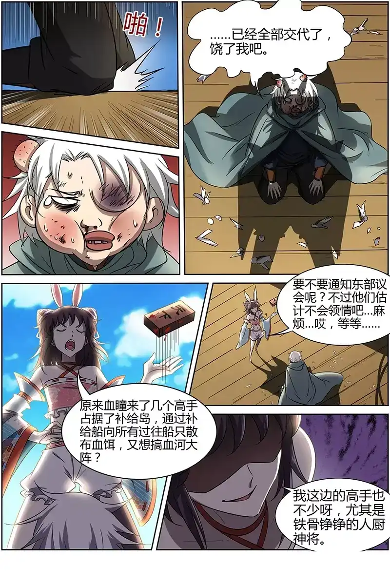 第206话可疑人物-驭灵师-时代漫王（第9张）