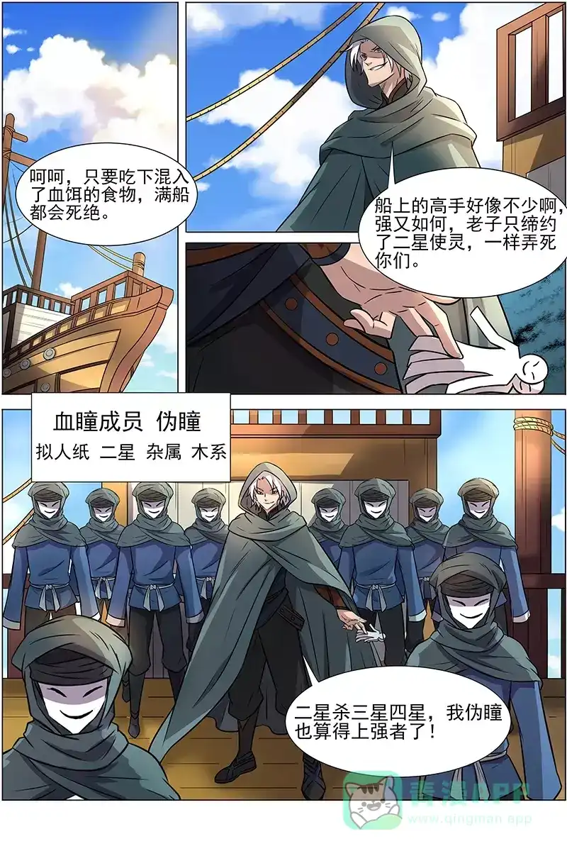 第206话可疑人物-驭灵师-时代漫王（第6张）