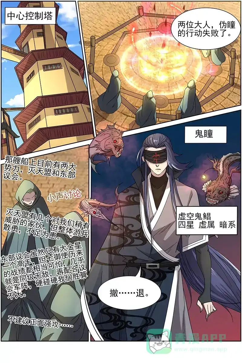 第207话劫岛-驭灵师-时代漫王（第6张）
