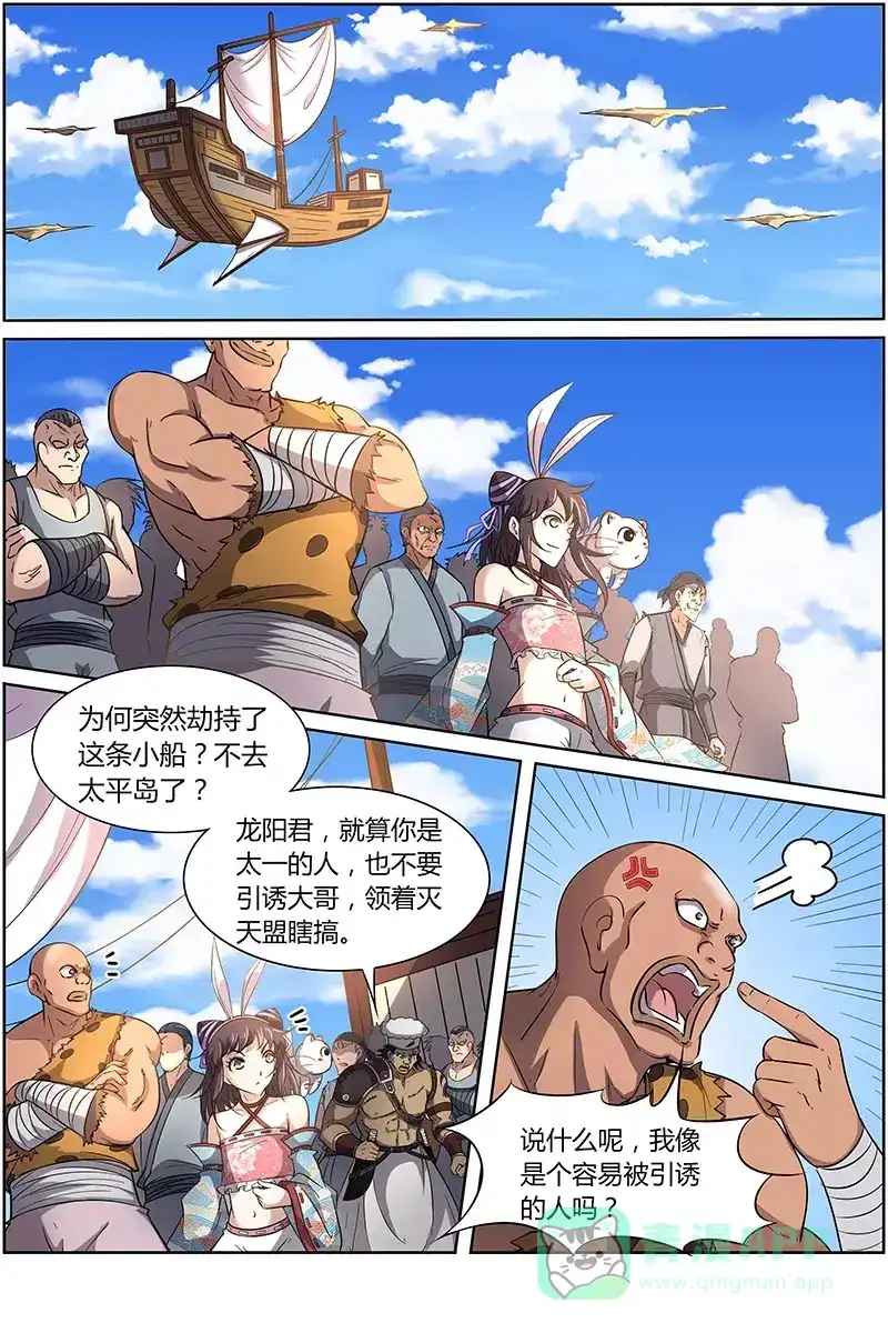 第207话劫岛-驭灵师-时代漫王（第1张）