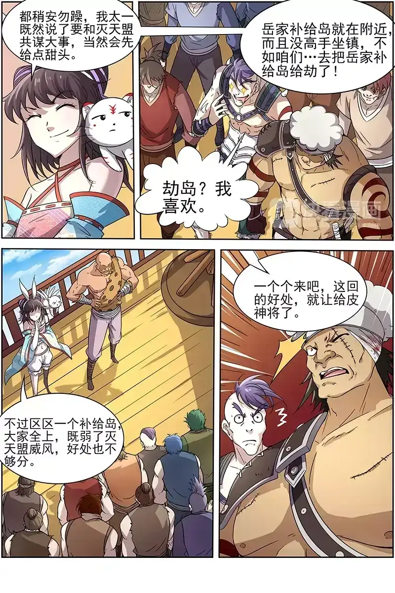 第207话劫岛-驭灵师-时代漫王（第2张）
