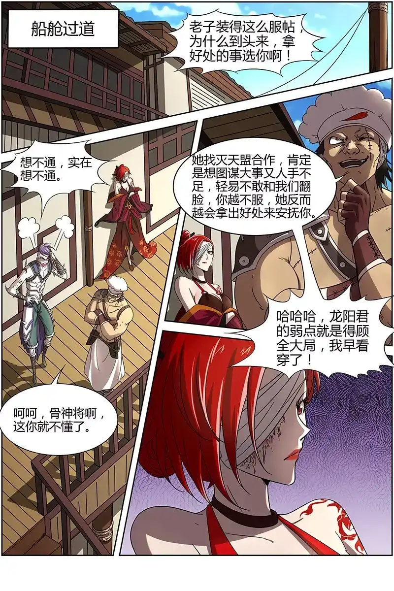 第207话劫岛-驭灵师-时代漫王（第3张）