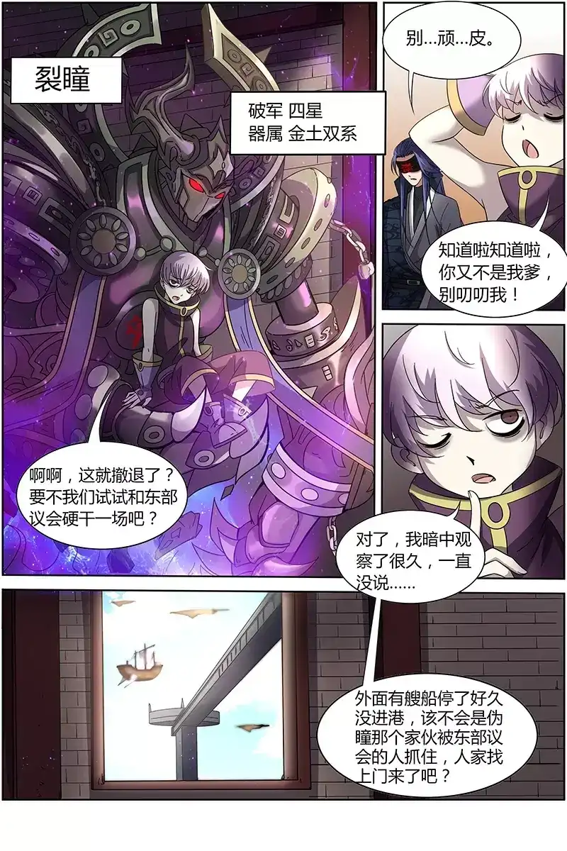 第207话劫岛-驭灵师-时代漫王（第7张）