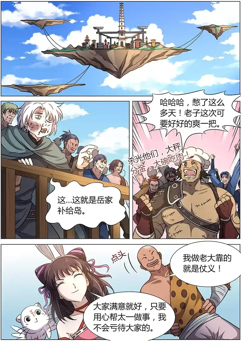 第207话劫岛-驭灵师-时代漫王（第4张）