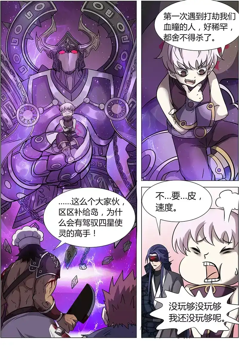 第208话有埋伏-驭灵师-时代漫王（第4张）