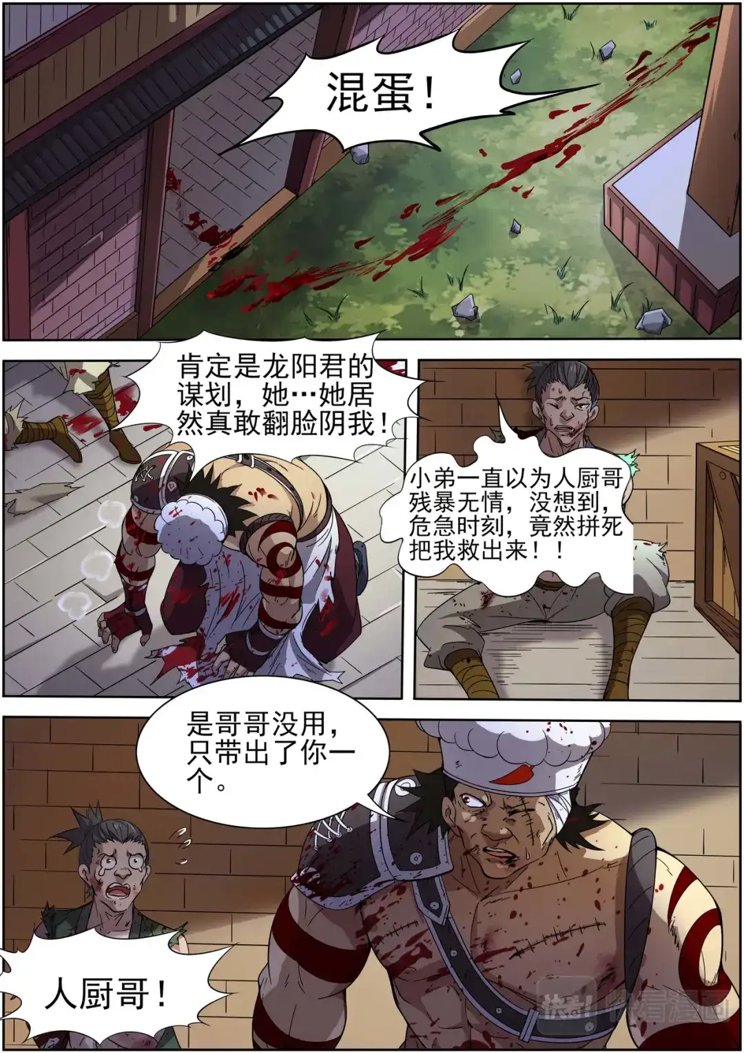第208话有埋伏-驭灵师-时代漫王（第9张）