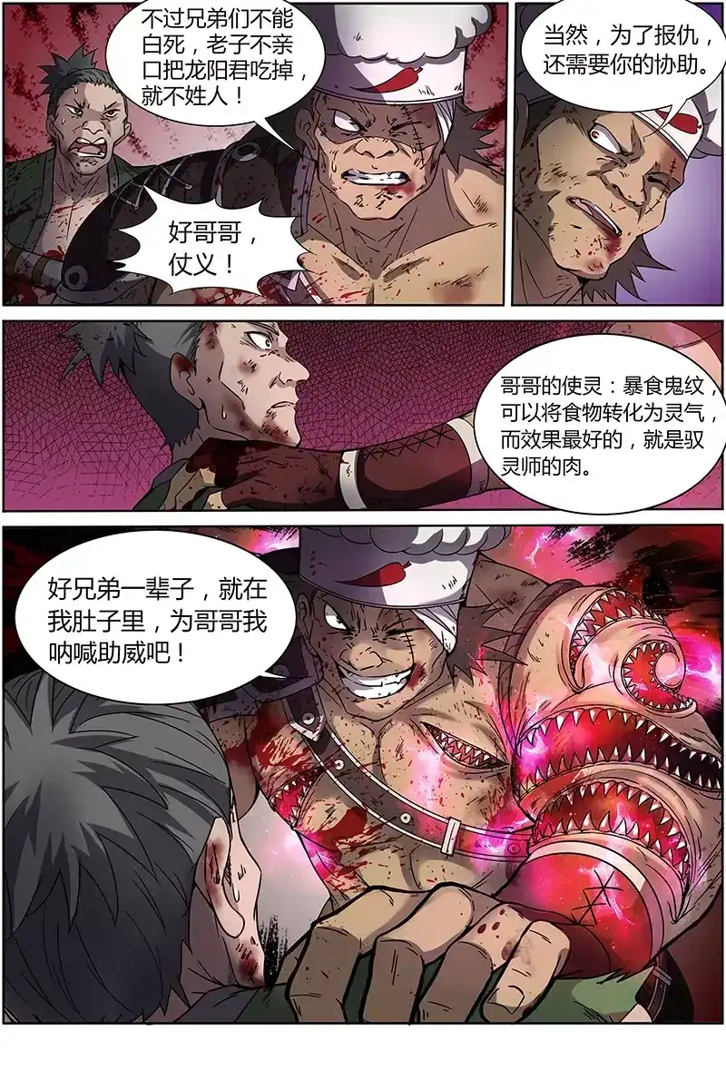 第208话有埋伏-驭灵师-时代漫王（第10张）