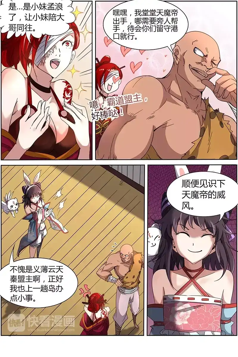 第208话有埋伏-驭灵师-时代漫王（第7张）