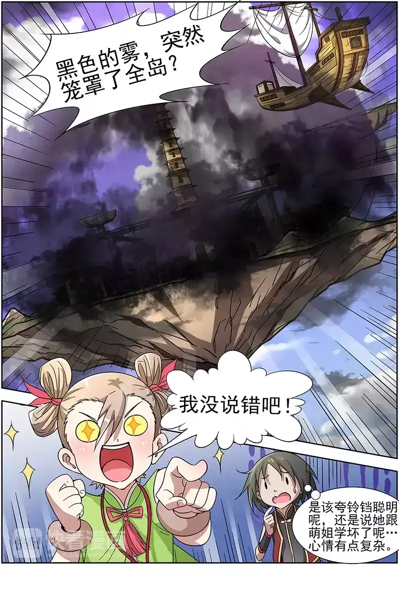 第208话有埋伏-驭灵师-时代漫王（第2张）