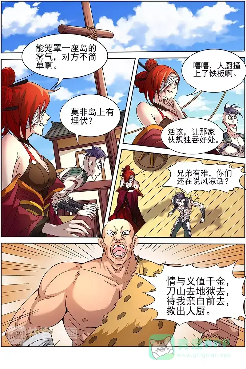 第208话有埋伏-驭灵师-时代漫王（第6张）