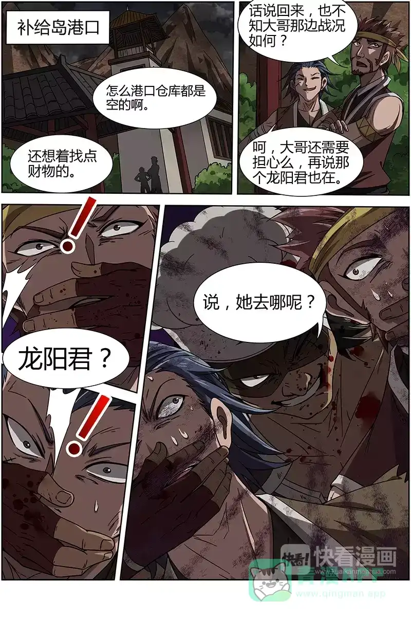 第208话有埋伏-驭灵师-时代漫王（第11张）