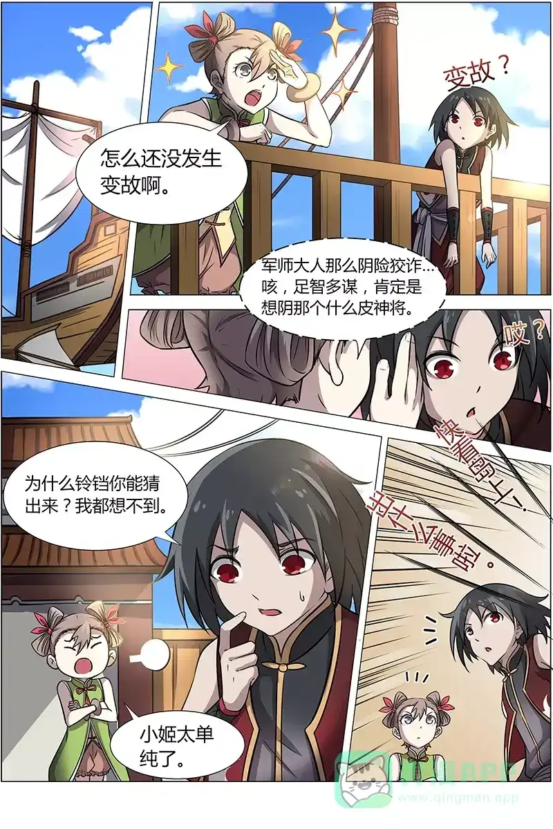 第208话有埋伏-驭灵师-时代漫王（第1张）