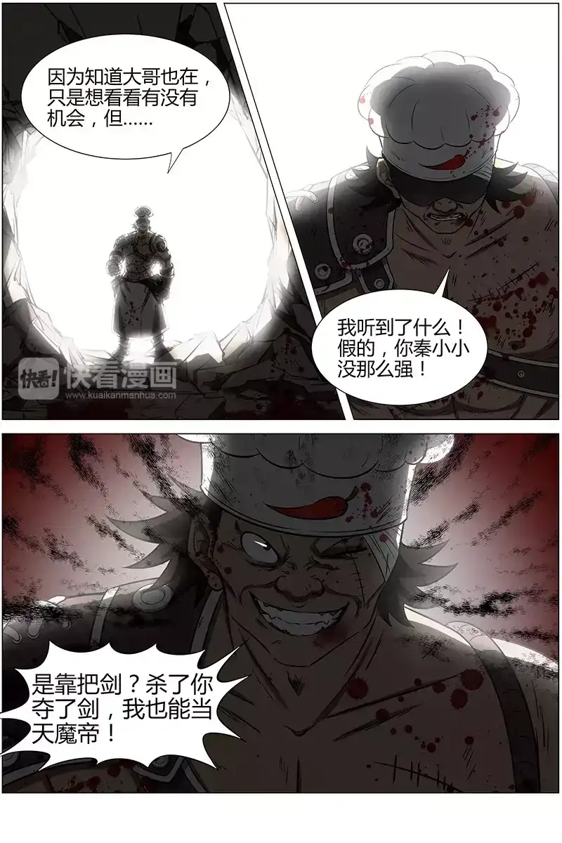 第209话人厨-驭灵师-时代漫王（第4张）
