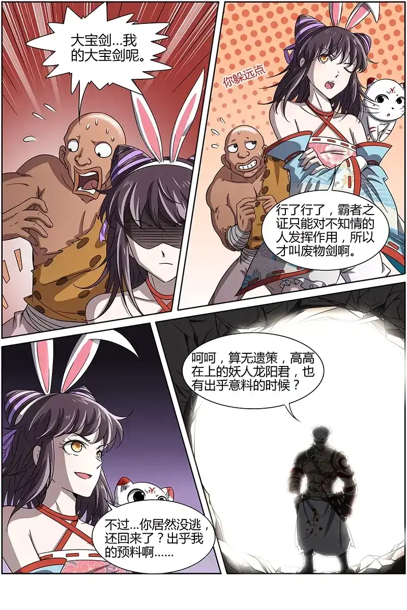 第209话人厨-驭灵师-时代漫王（第5张）