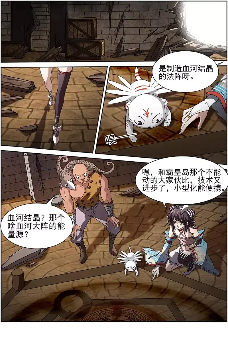第209话人厨-驭灵师-时代漫王（第2张）