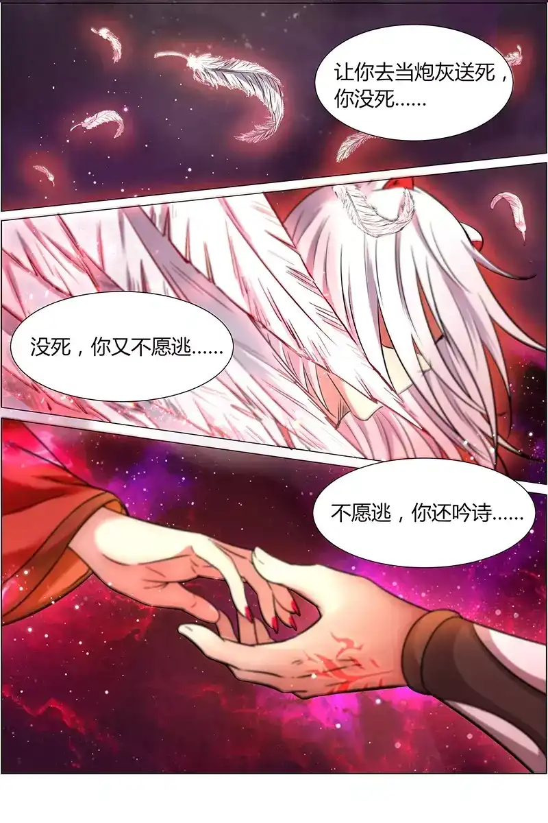 第209话人厨-驭灵师-时代漫王（第9张）
