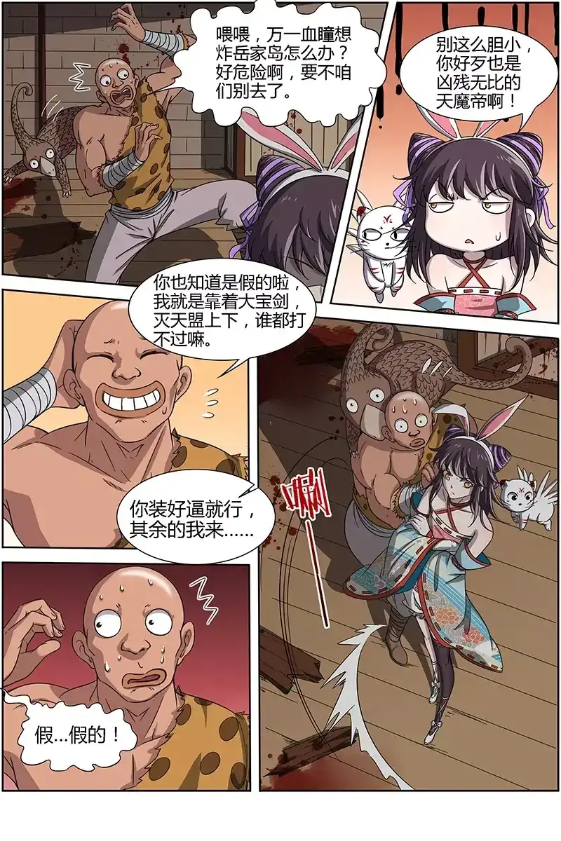 第209话人厨-驭灵师-时代漫王（第3张）