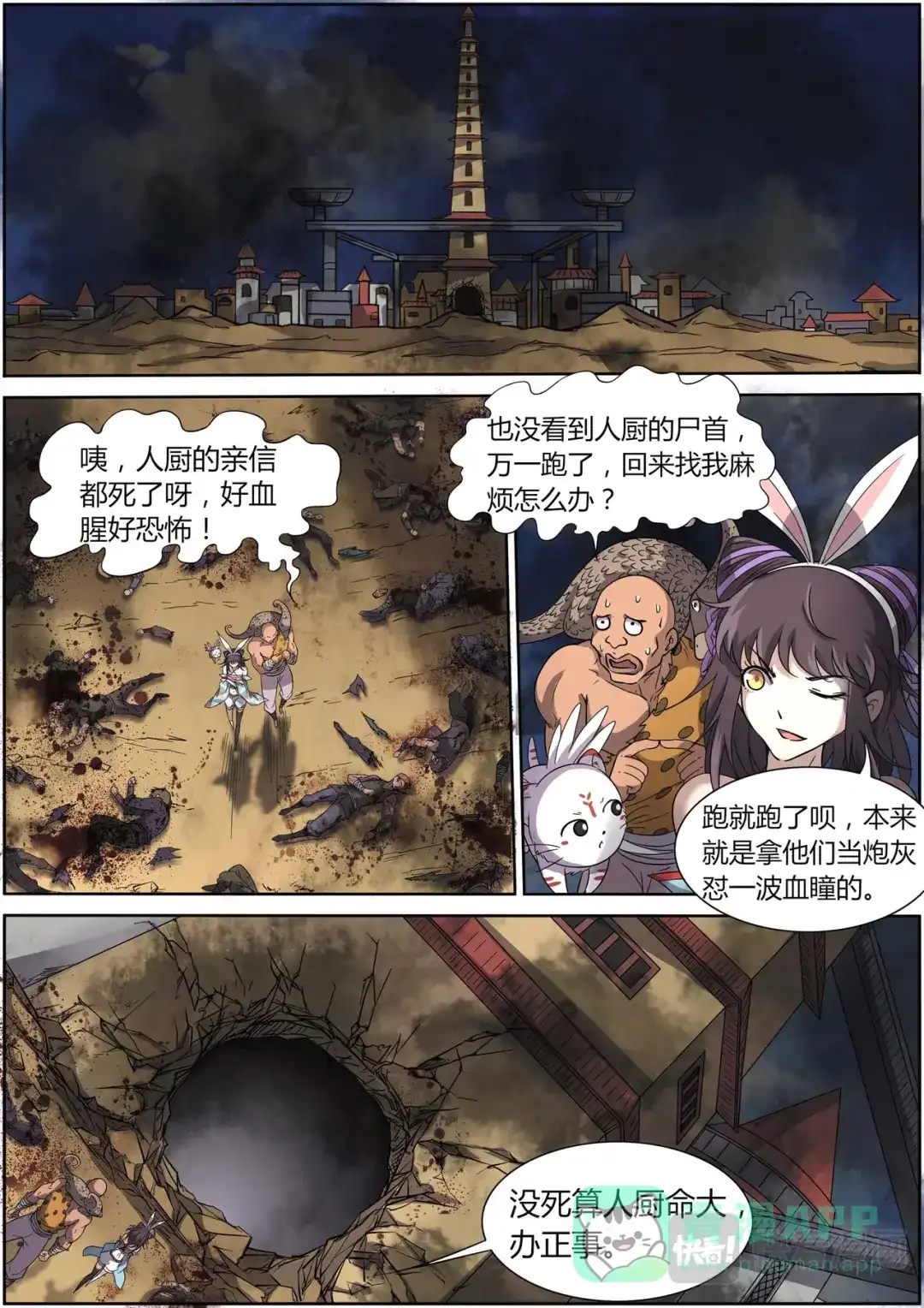 第209话人厨-驭灵师-时代漫王（第1张）