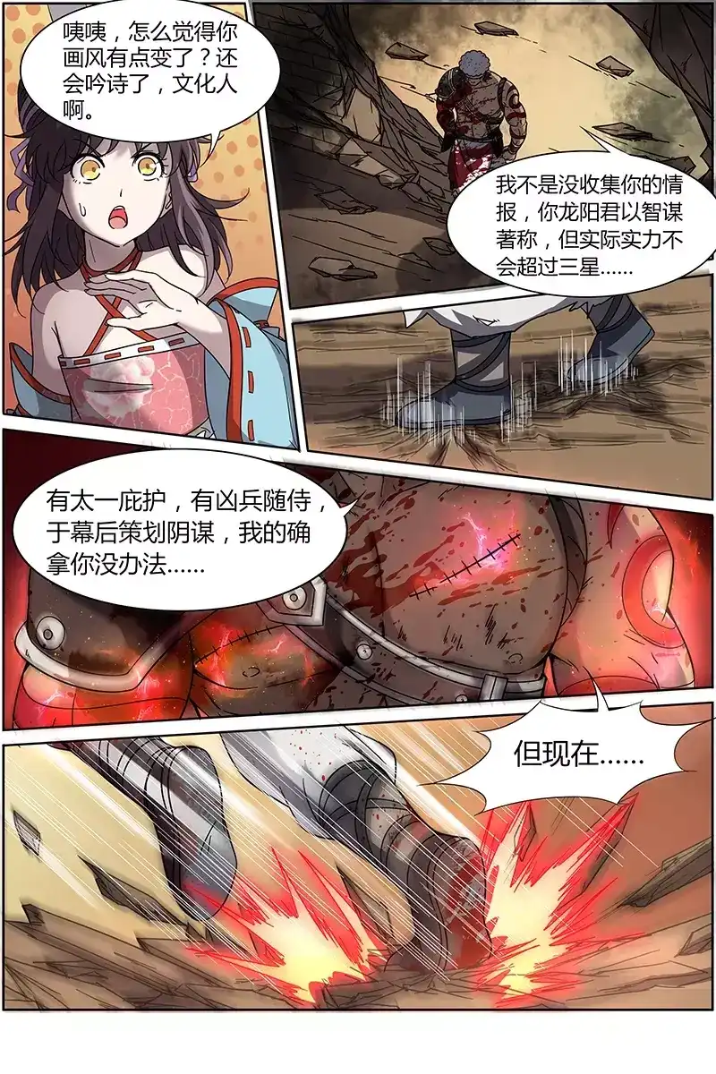 第209话人厨-驭灵师-时代漫王（第7张）