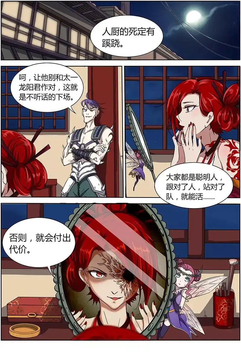 第210话争雄-驭灵师-时代漫王（第3张）