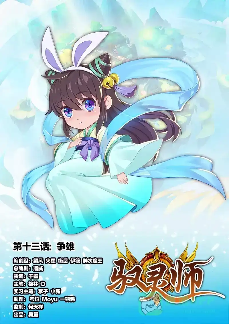 第210话争雄-驭灵师-时代漫王（第1张）