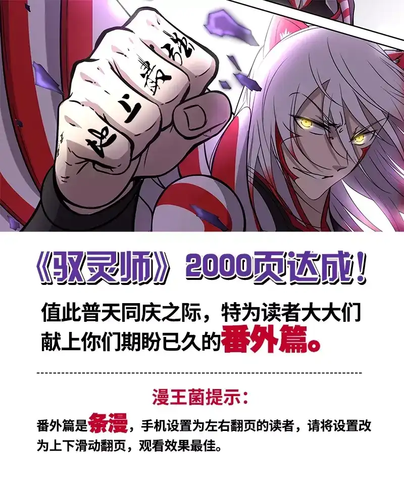 第210话争雄-驭灵师-时代漫王（第9张）