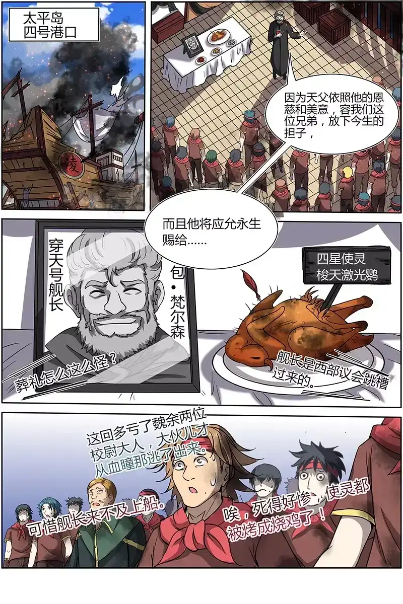 第210话争雄-驭灵师-时代漫王（第7张）