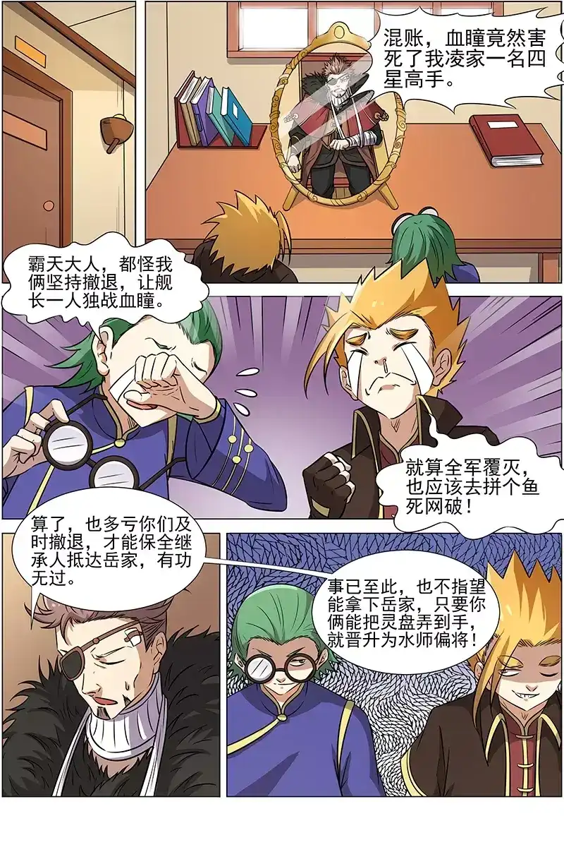 第210话争雄-驭灵师-时代漫王（第8张）