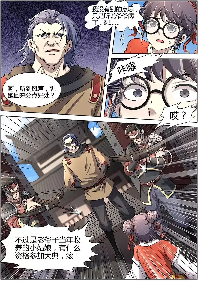 第211话继承的资格-驭灵师-时代漫王（第5张）