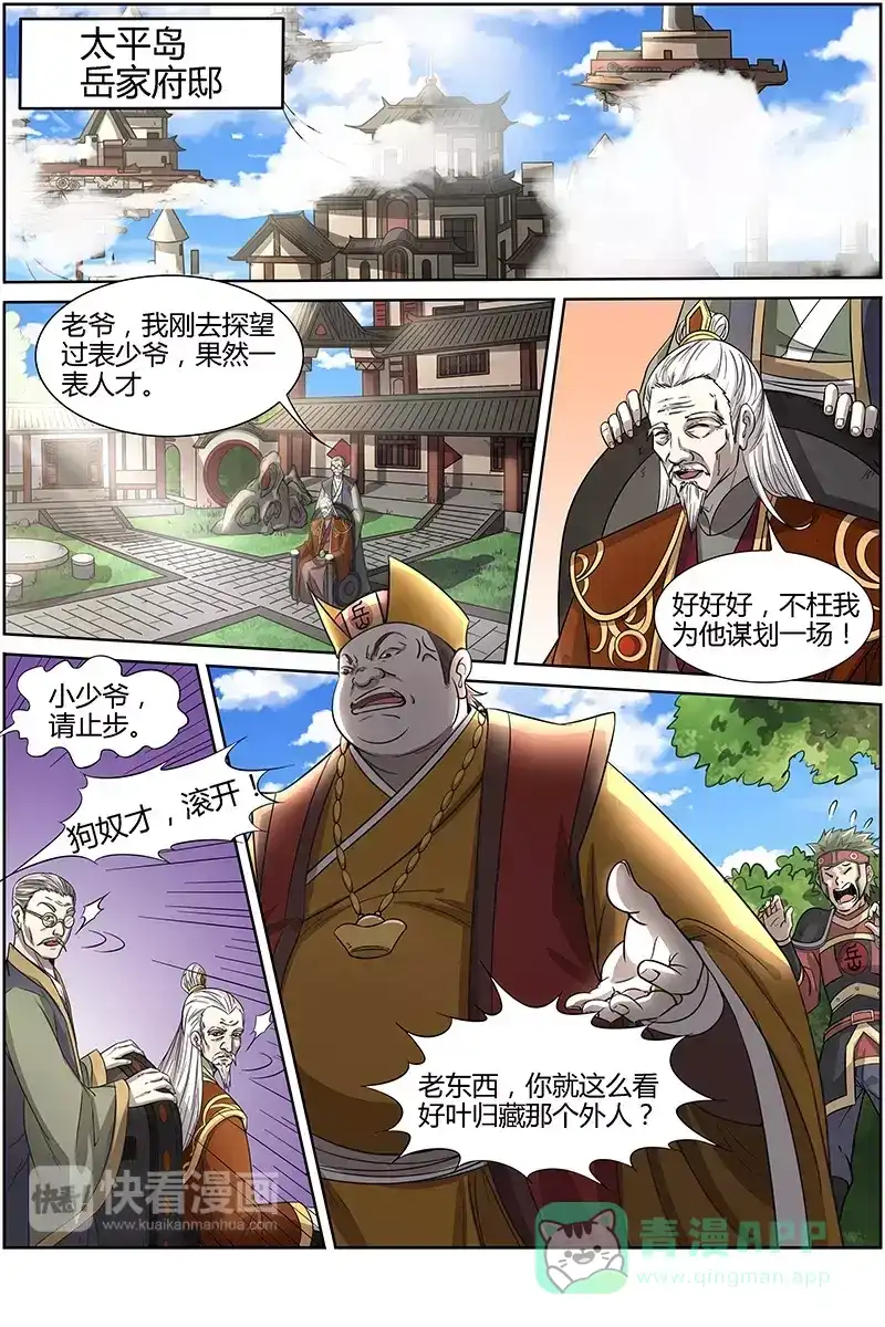 第211话继承的资格-驭灵师-时代漫王（第1张）