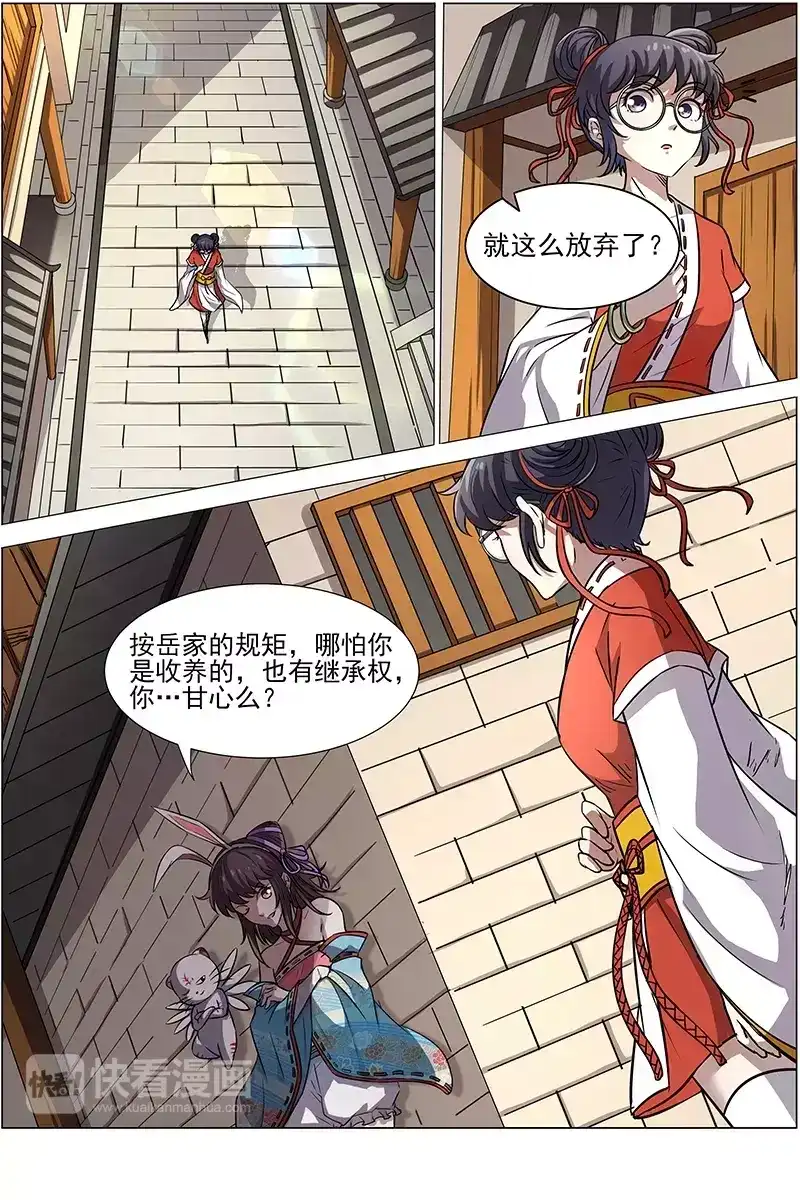 第211话继承的资格-驭灵师-时代漫王（第7张）