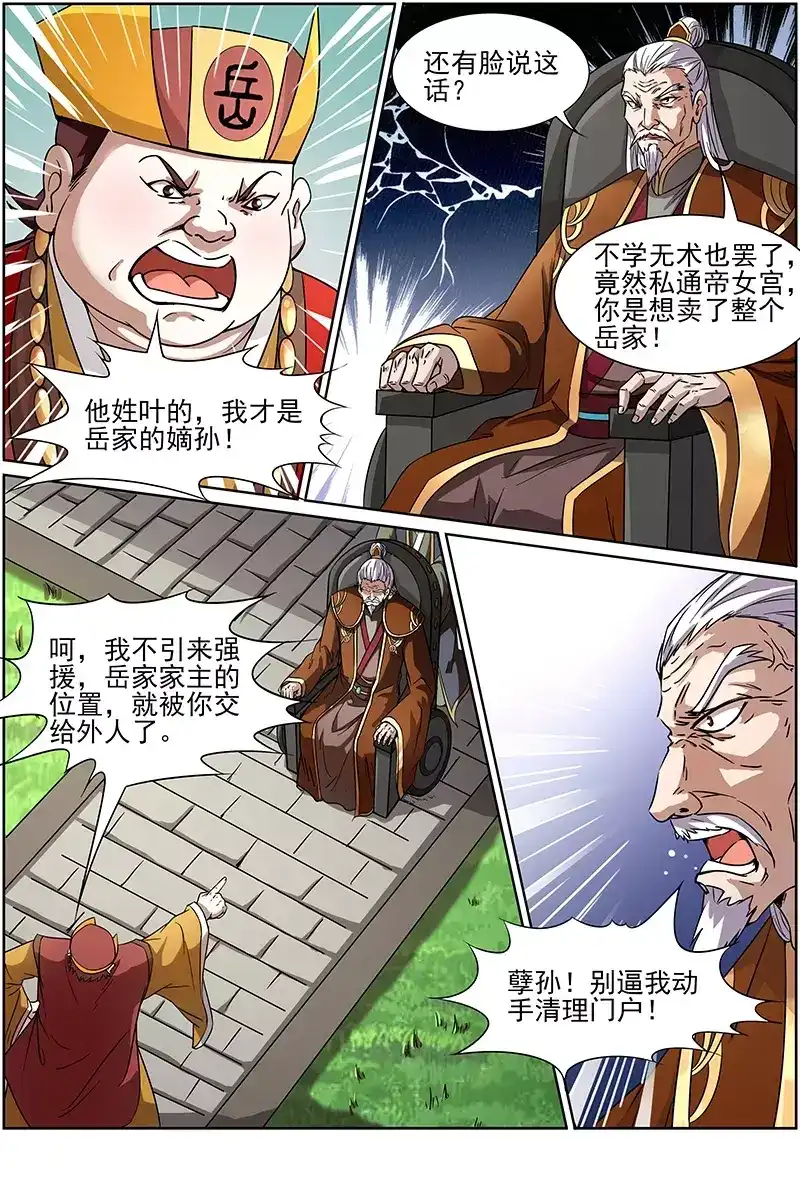 第211话继承的资格-驭灵师-时代漫王（第2张）