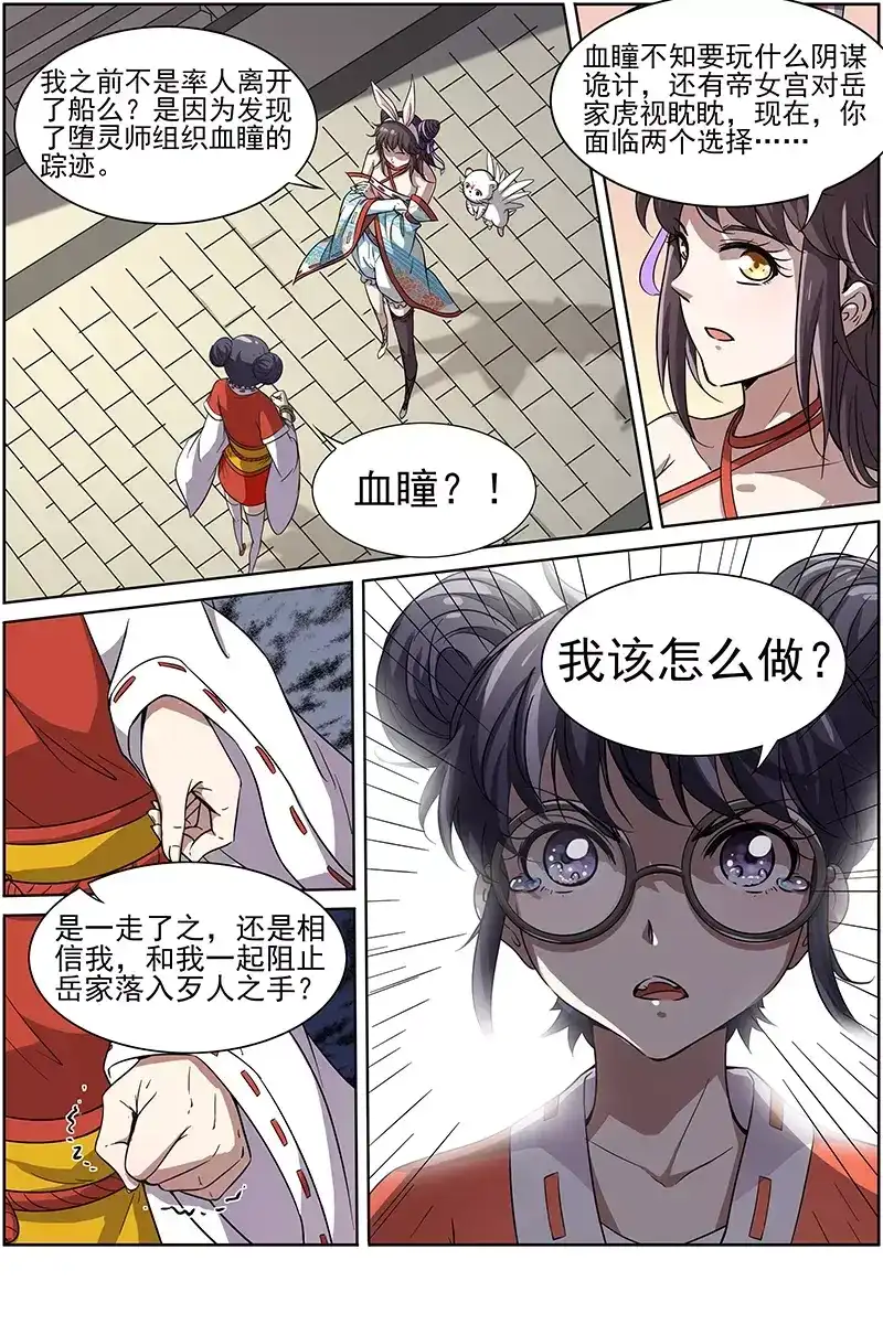 第211话继承的资格-驭灵师-时代漫王（第9张）