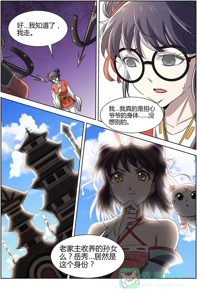 第211话继承的资格-驭灵师-时代漫王（第6张）