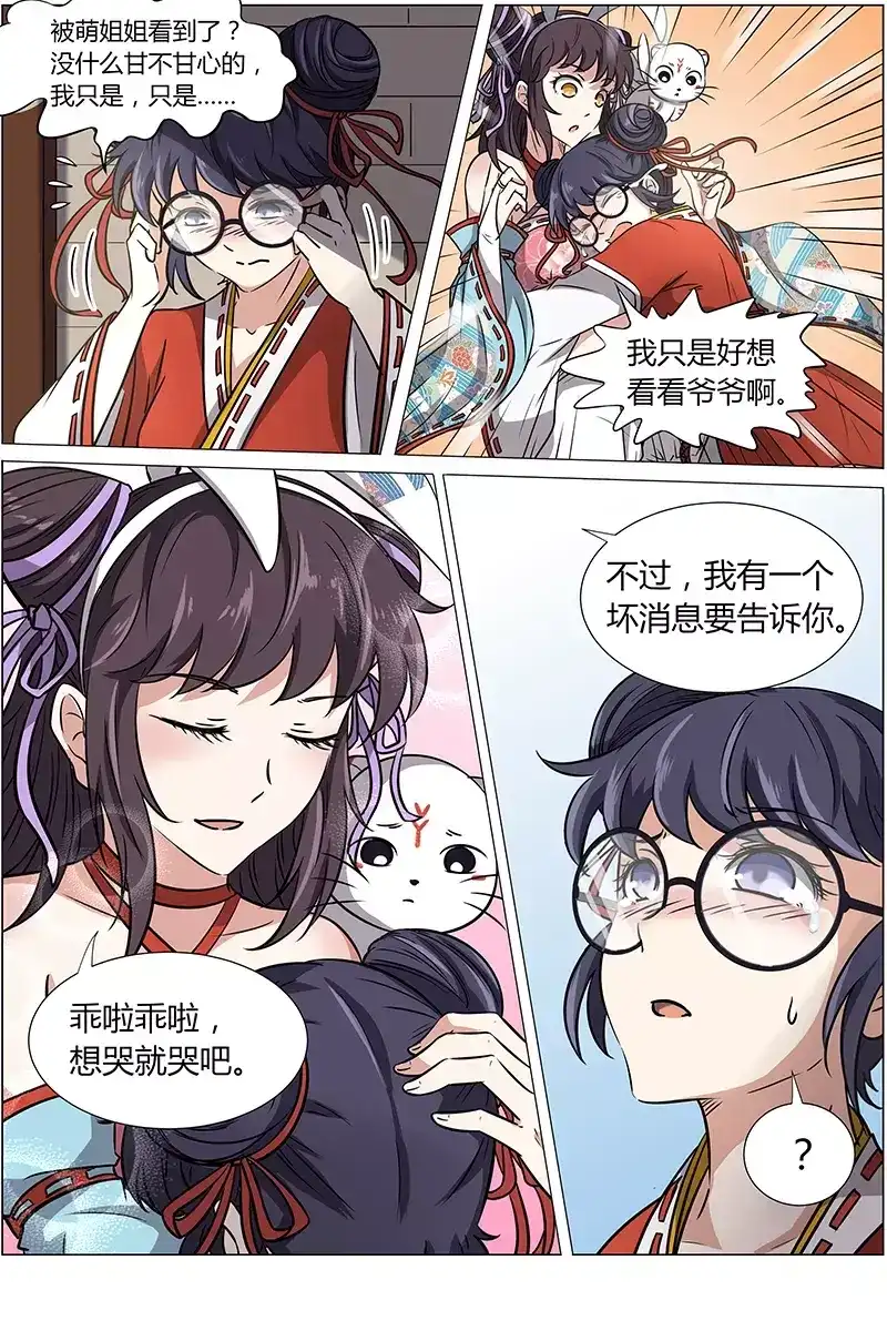 第211话继承的资格-驭灵师-时代漫王（第8张）