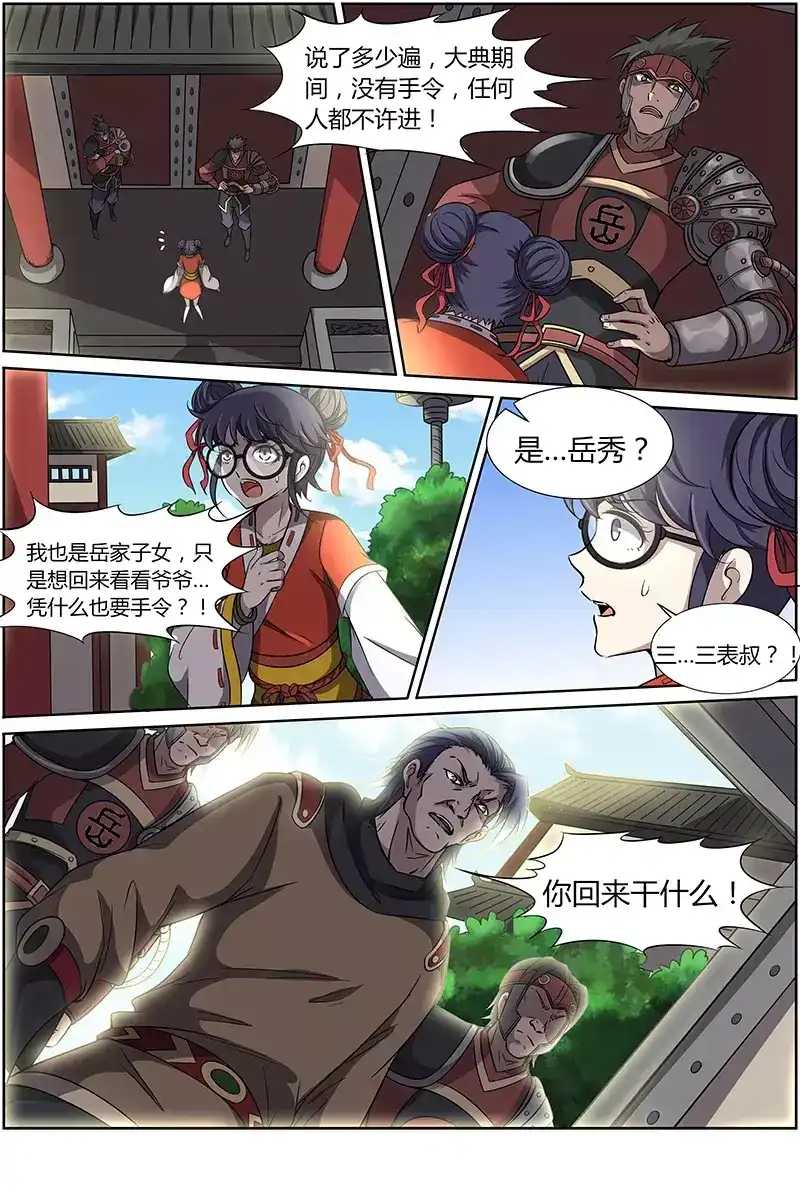 第211话继承的资格-驭灵师-时代漫王（第4张）