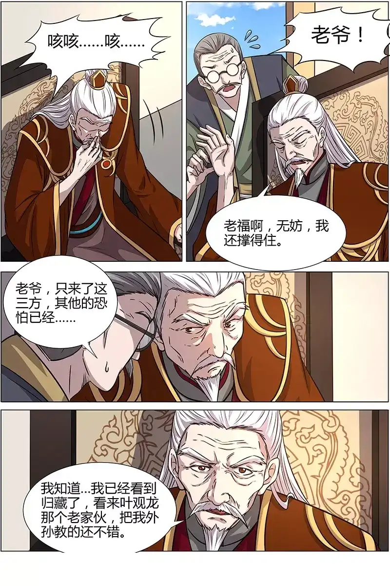 第212话继位大典-驭灵师-时代漫王（第5张）