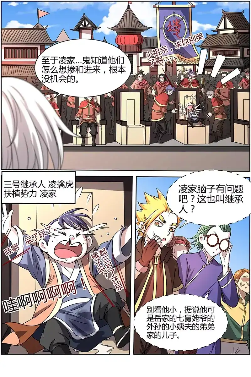 第212话继位大典-驭灵师-时代漫王（第4张）