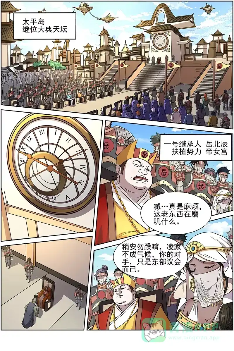 第212话继位大典-驭灵师-时代漫王（第1张）