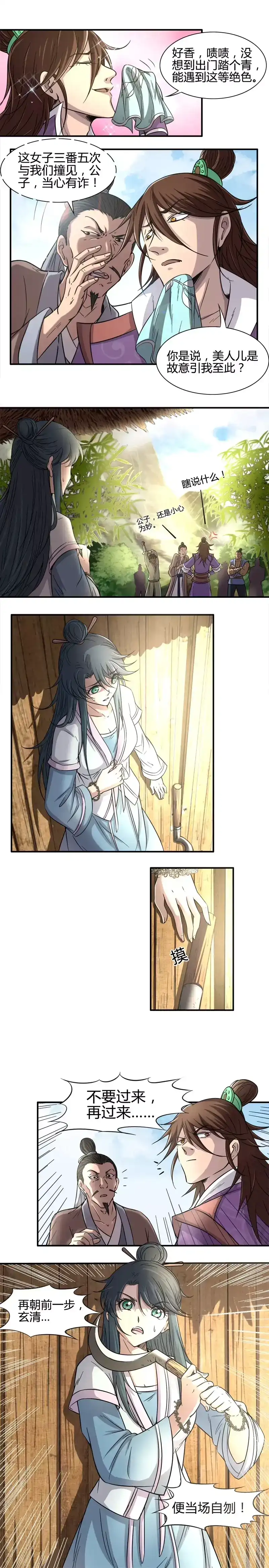 第212话继位大典-驭灵师-时代漫王（第10张）