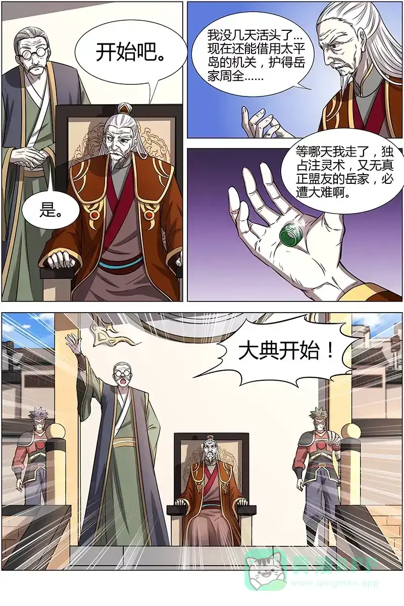 第212话继位大典-驭灵师-时代漫王（第6张）