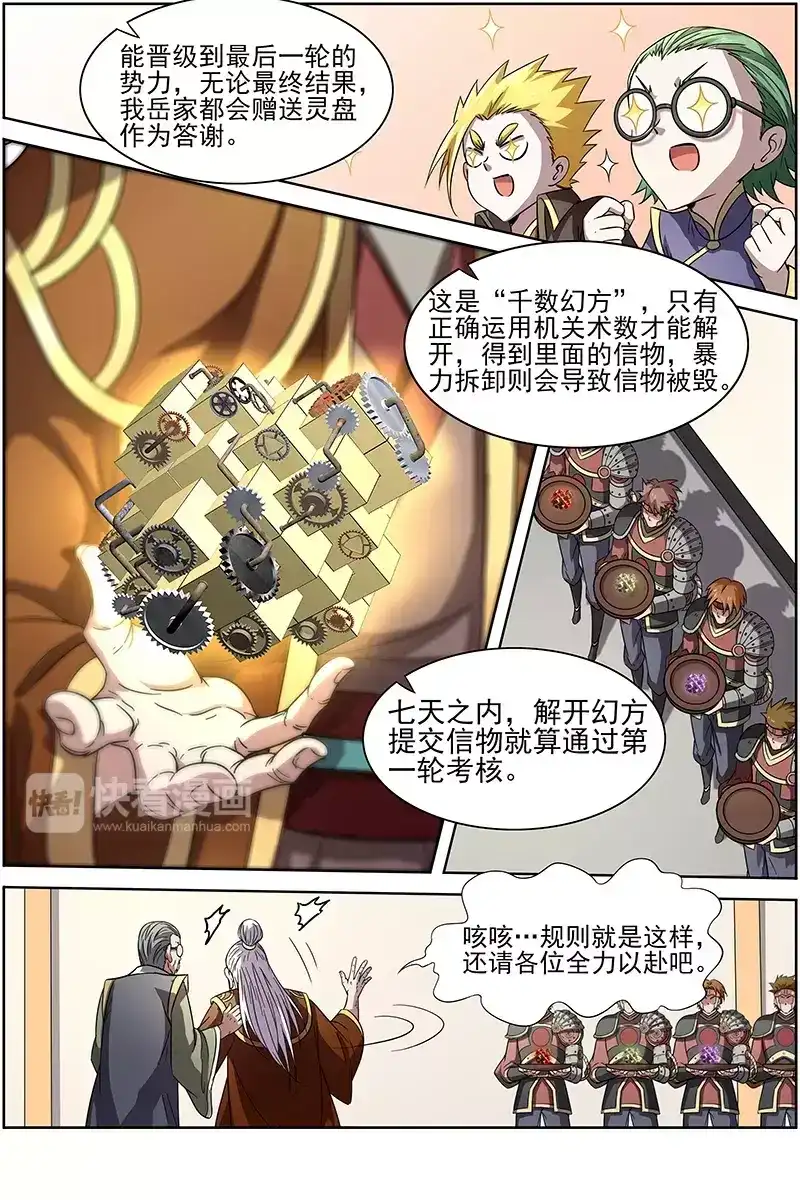 第213话千数幻方-驭灵师-时代漫王（第9张）