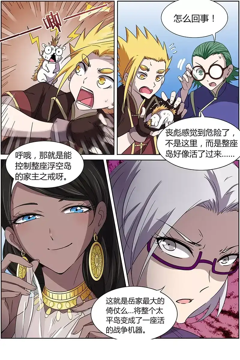 第213话千数幻方-驭灵师-时代漫王（第7张）