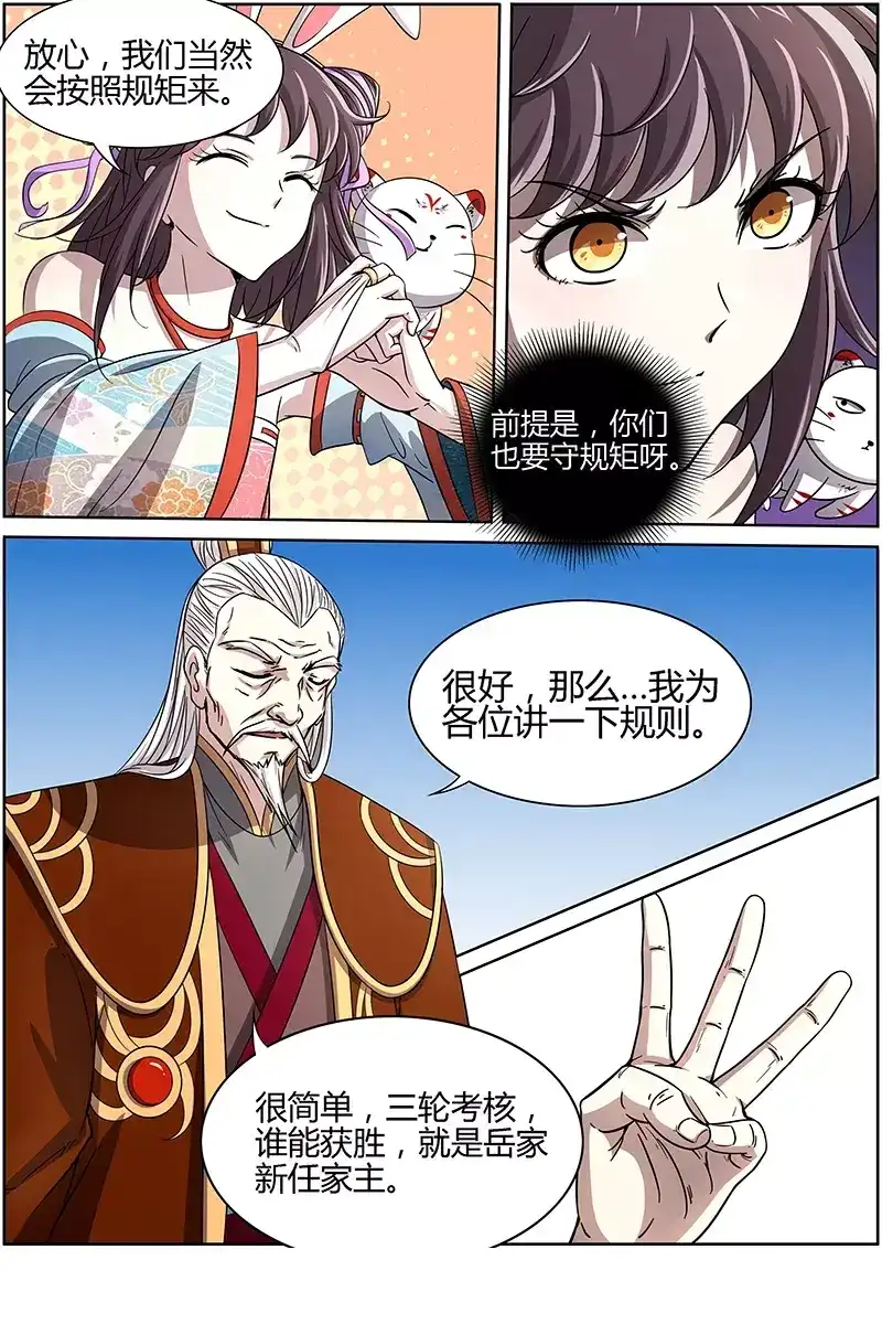 第213话千数幻方-驭灵师-时代漫王（第8张）
