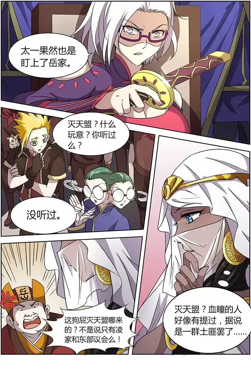 第213话千数幻方-驭灵师-时代漫王（第2张）