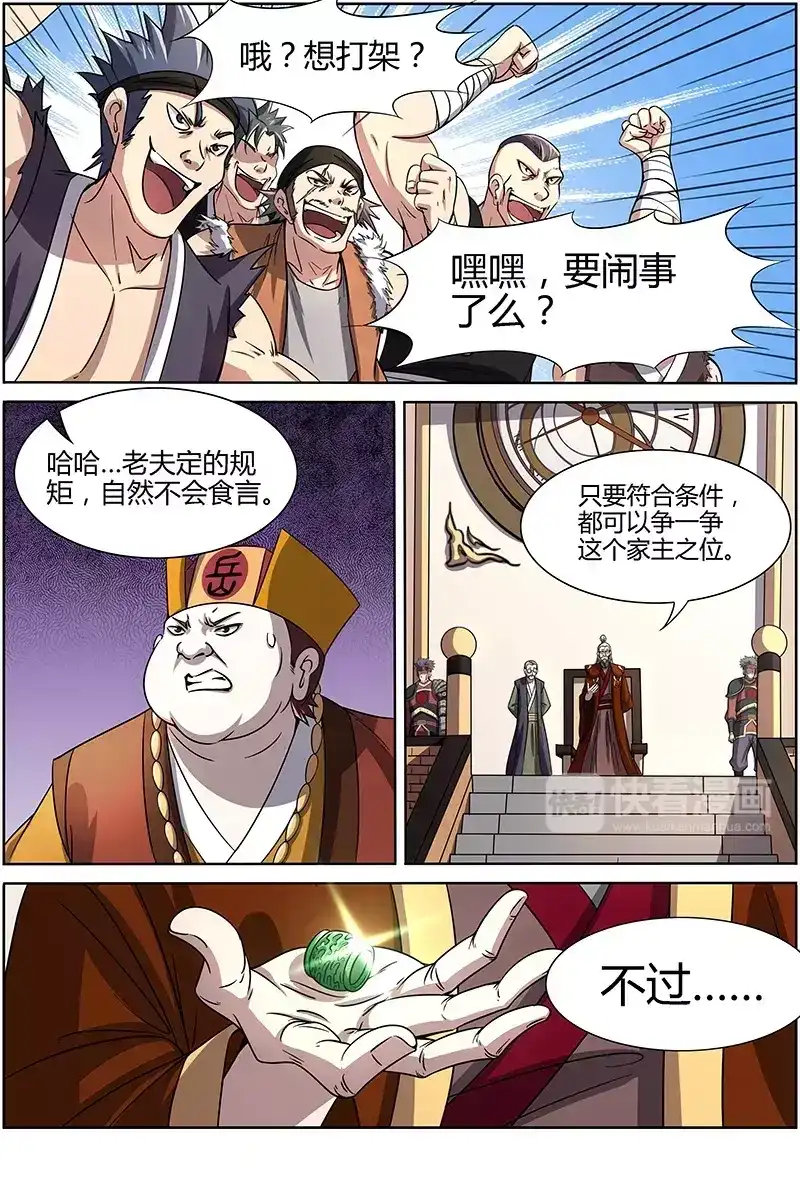 第213话千数幻方-驭灵师-时代漫王（第5张）