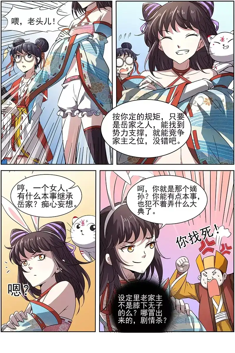 第213话千数幻方-驭灵师-时代漫王（第4张）